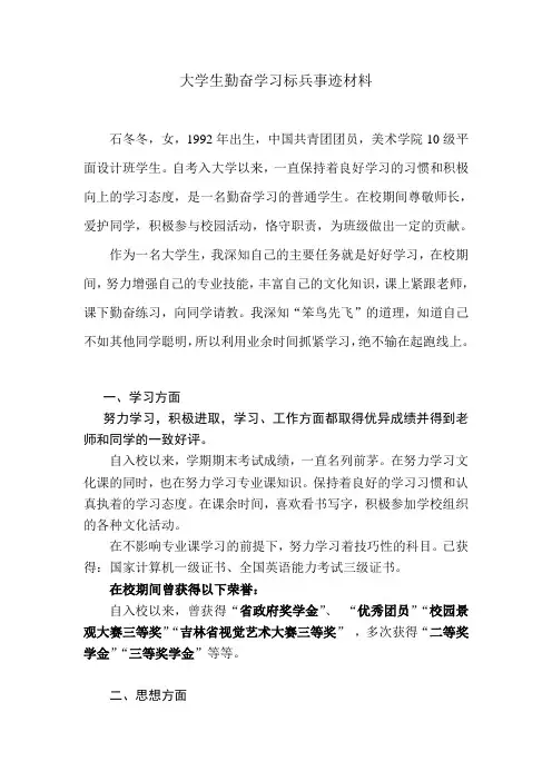 大学生勤奋学习标兵事迹材料