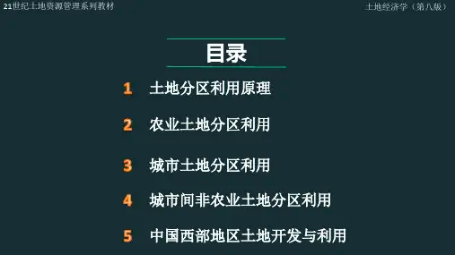 土地经济学新版课件第3章