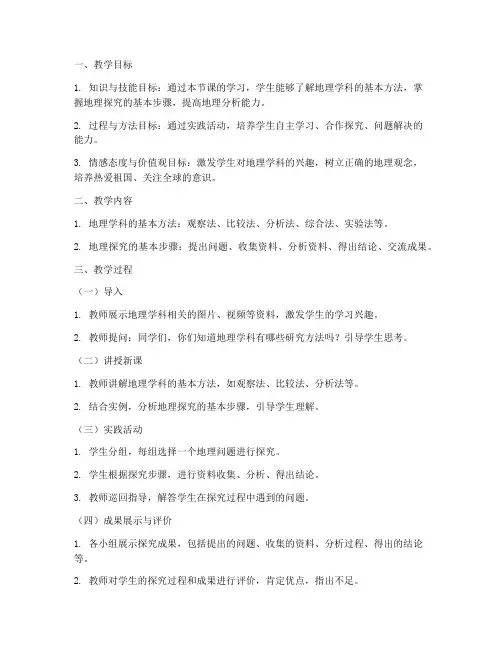 地理教学方法教案模板