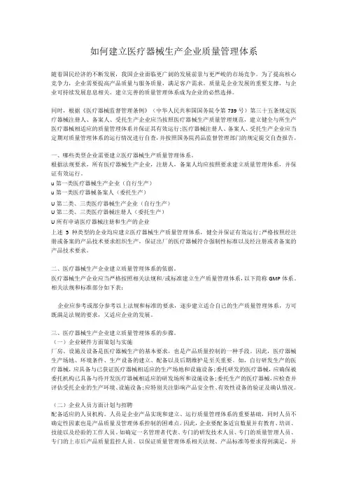如何建立医疗器械生产企业质量管理体系
