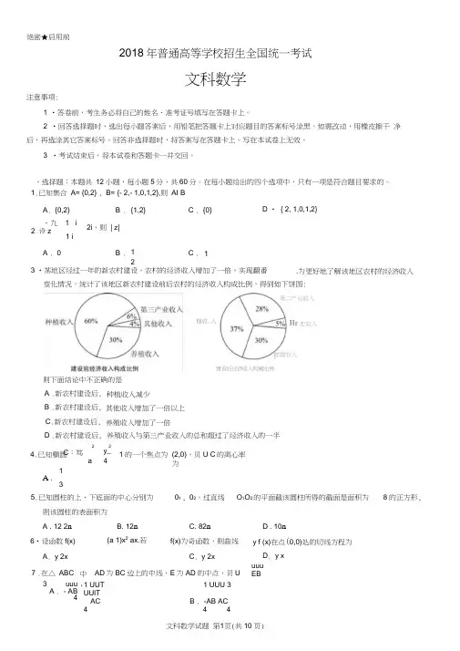 2018年高考文科数学(全国I卷)试题及答案