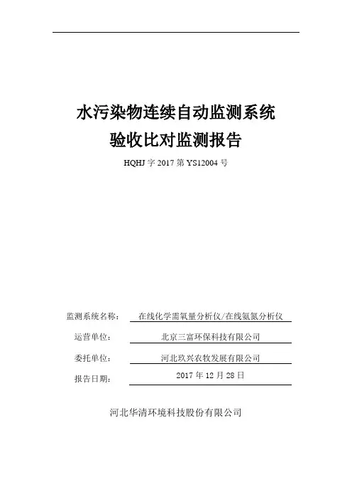 水污染物连续自动监测系统
