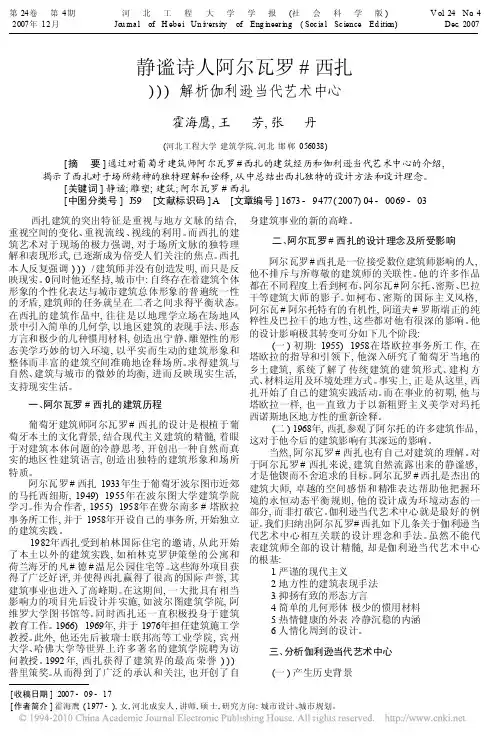 静谧诗人阿尔瓦罗_西扎_解析伽利逊当代艺术中心