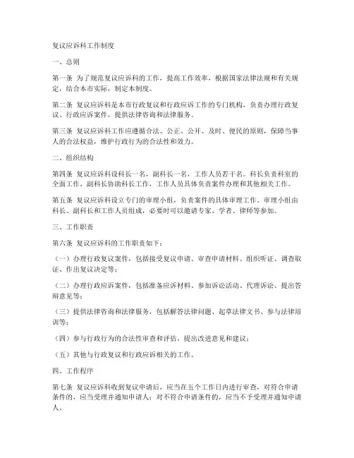 复议应诉科工作制度