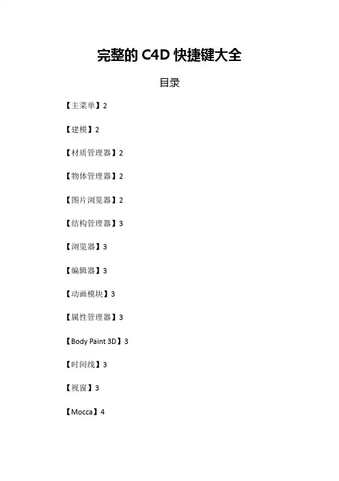 完整的C4D快捷键大全