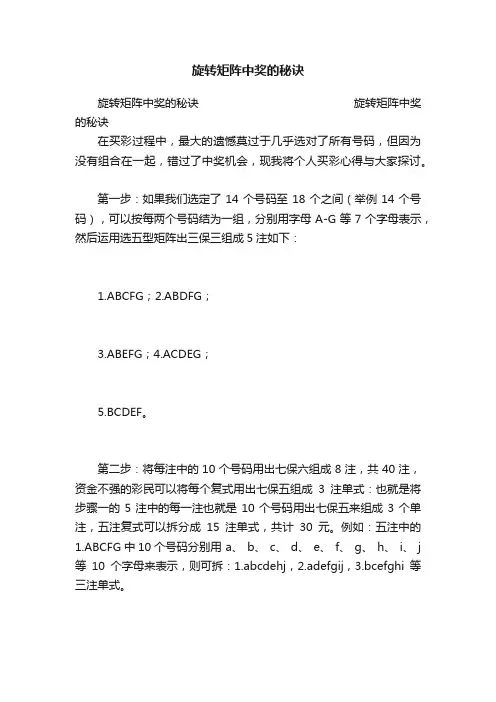 旋转矩阵中奖的秘诀
