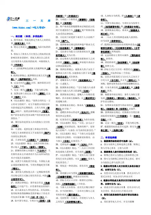 民法学2考试知识点复习考点归纳总结