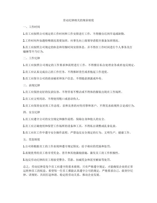劳动纪律相关的规章制度