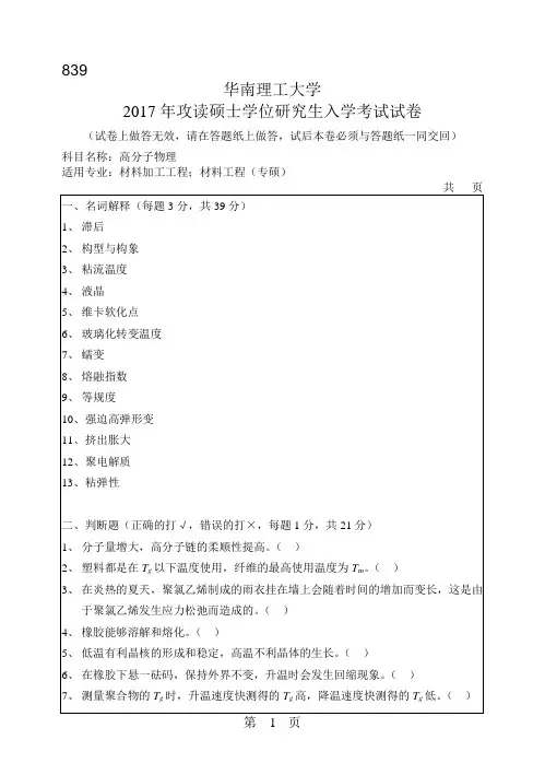 2017年 华南理工化学、化工考研真题