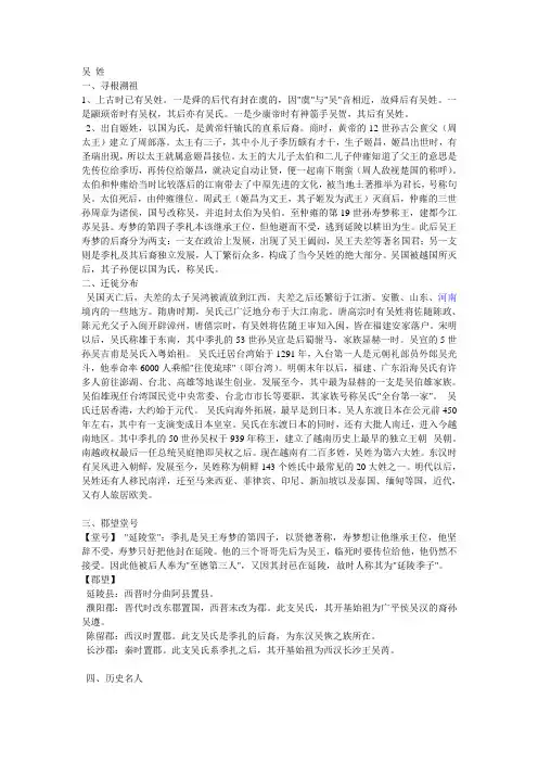 吴姓相关资料