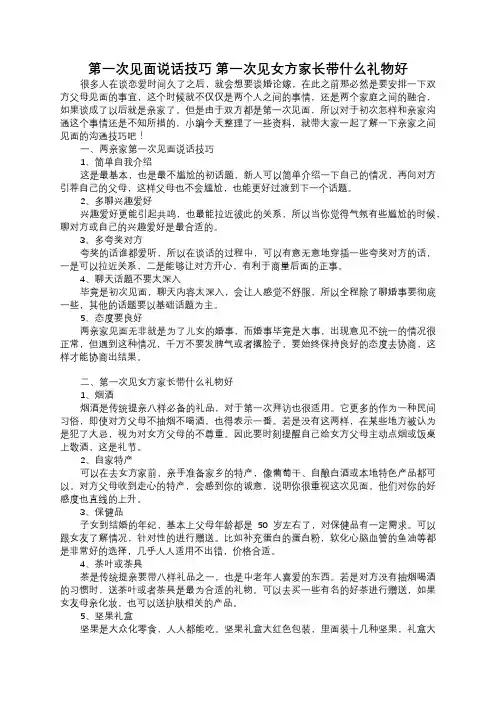两亲家第一次见面说话技巧 第一次见女方家长带什么礼物好
