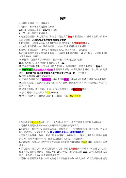 2013最新民诉知识点整理(参考戴鹏)司考资料概述