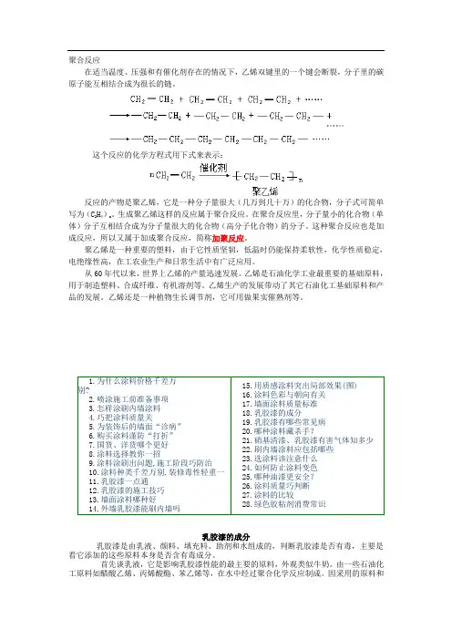 聚合反应