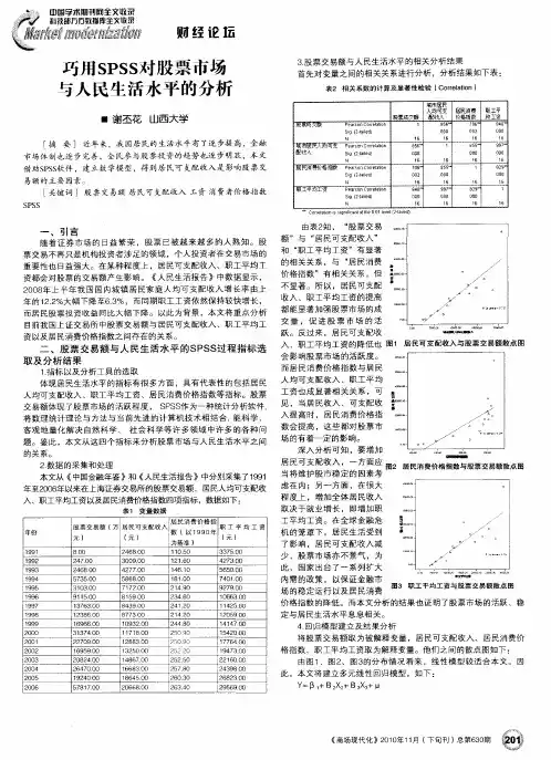 巧用SPSS对股票市场与人民生活水平的分析
