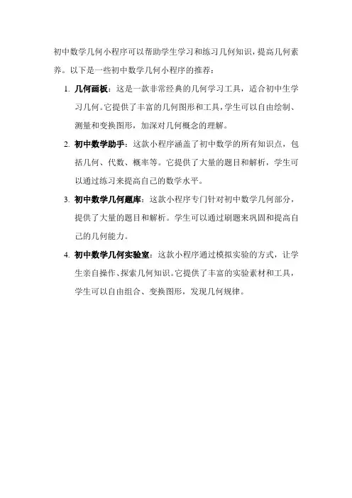 初中数学几何小程序