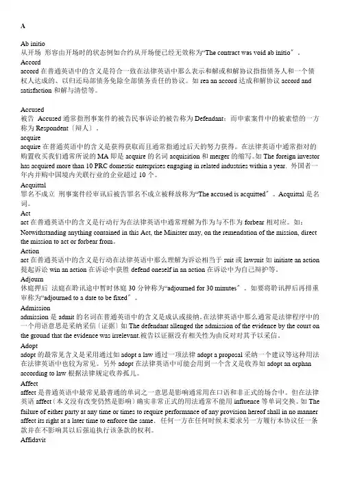 法律翻译常用词汇注释大全