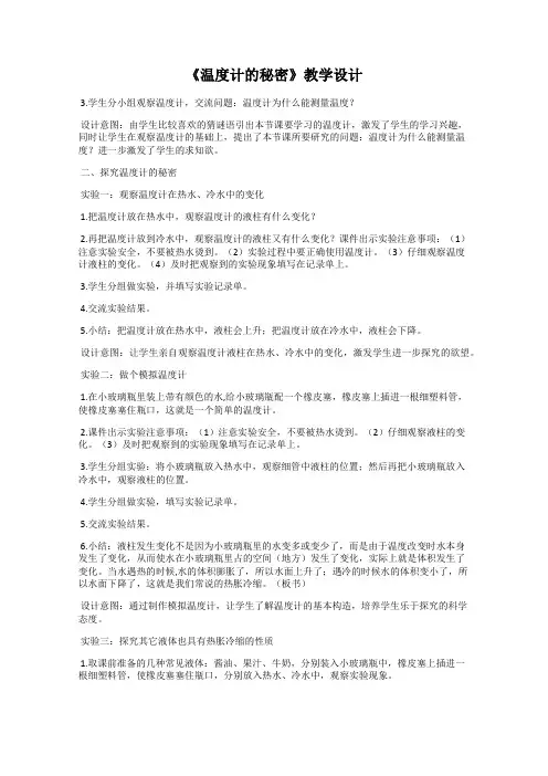 《温度计的秘密》教学设计