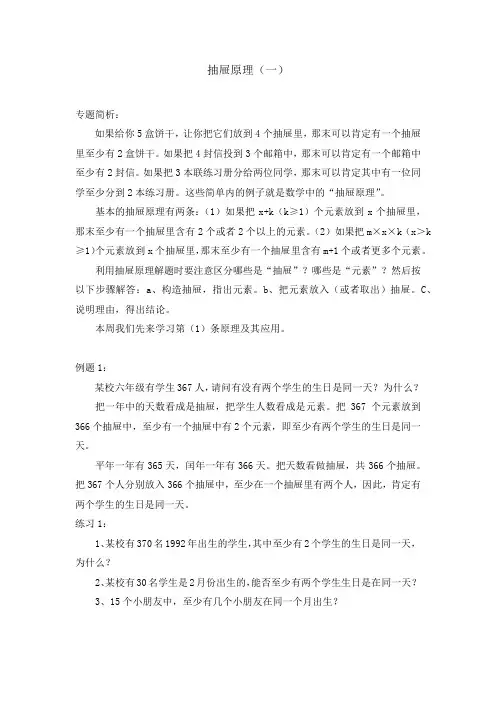 六年级奥数-抽屉原理