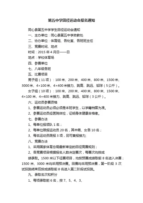第五中学田径运动会报名通知
