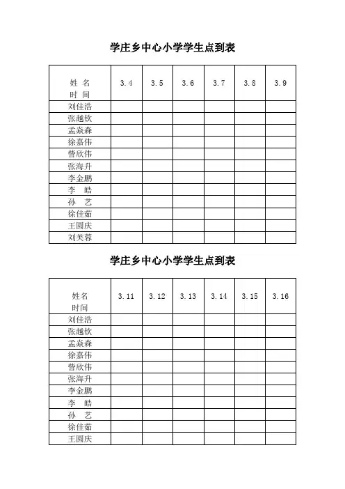 学生点到表(统一) (1)