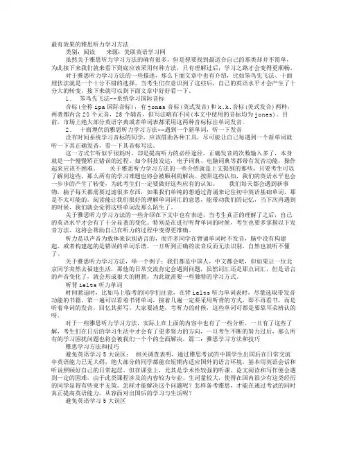 雅思听力学习方法