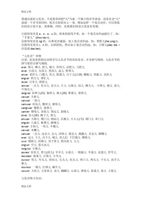 儿化音详细讲解教学内容