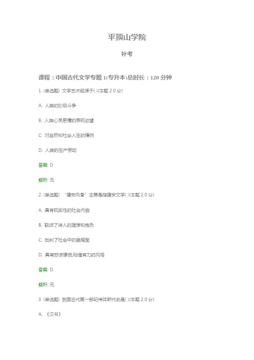 中国古代文学专题1(专升本)
