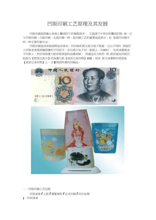 凹版印刷工艺原理及其发展