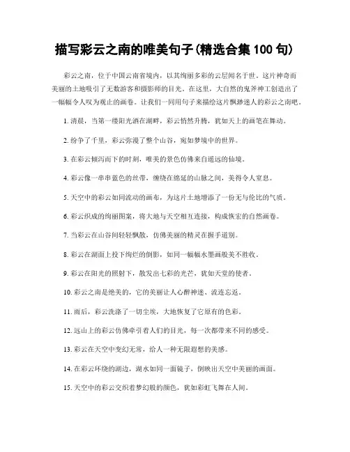 描写彩云之南的唯美句子(精选合集100句)