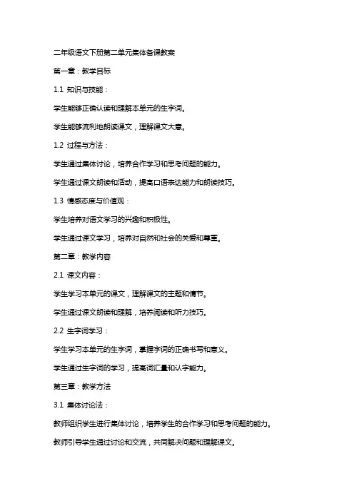 二年级语文下册第二单元集体备课教案