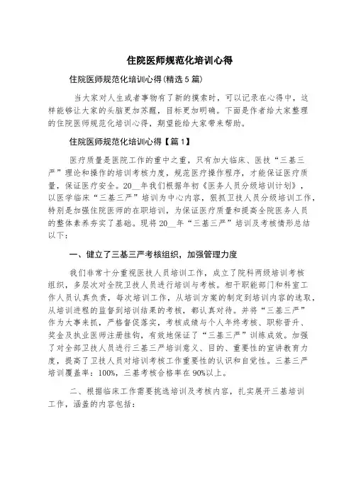 住院医师规范化培训心得