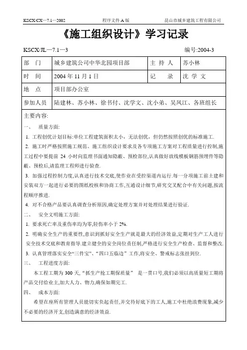 《施工组织设计》学习记录