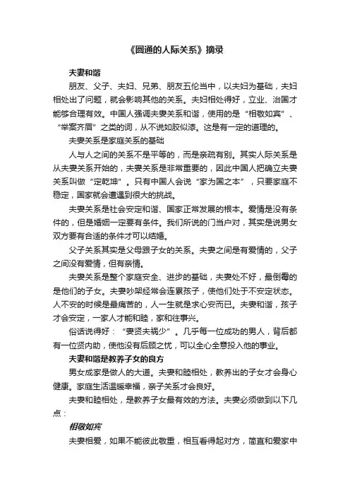 《圆通的人际关系》摘录