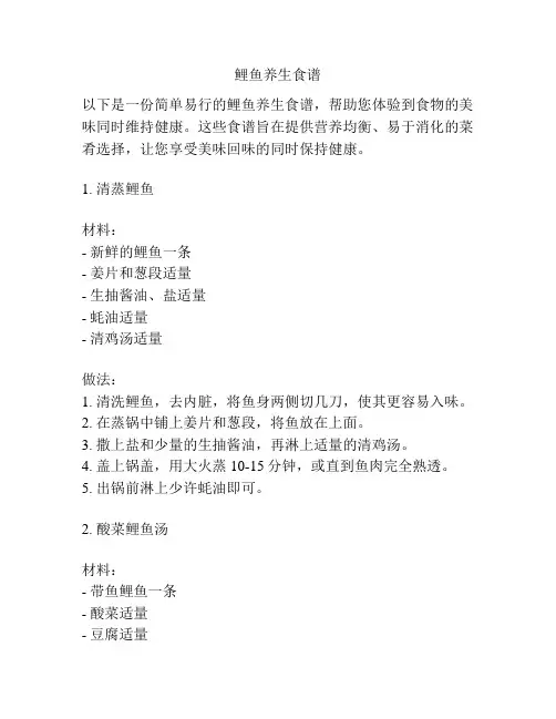 鲤鱼养生食谱