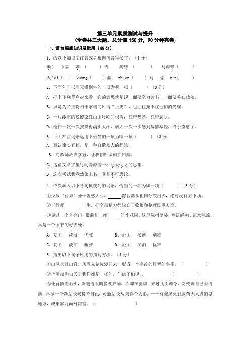 语文：第三单元素质测试与提升卷 (鄂教版九年级上)