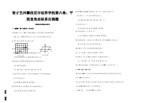 七年级数学下册 第六章 平面直角坐标系自测题 试题