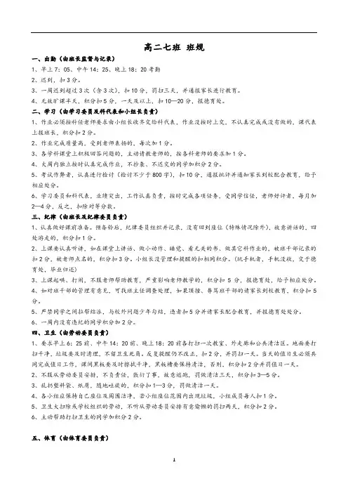 高中班规(积分管理细则)