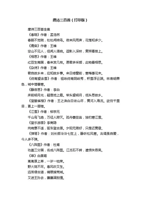 唐诗三百首（打印版）