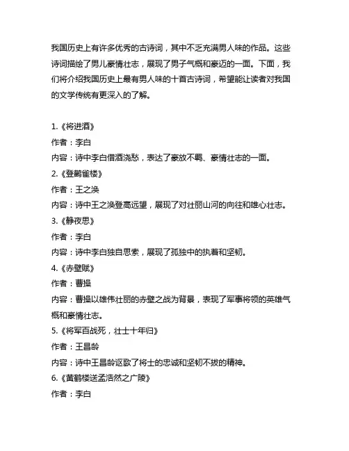 中国历史上最有男人味的十首古诗词,你读过吗？