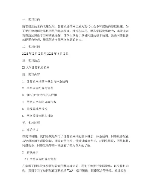 计算机通信网实训报告
