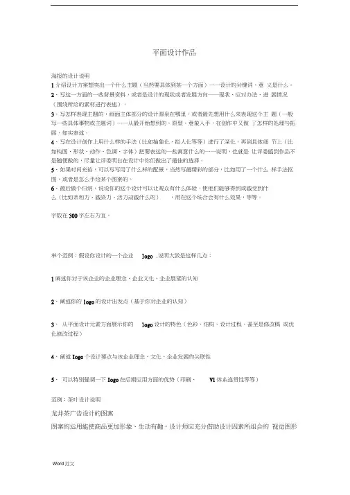 平面设计作品说明范例