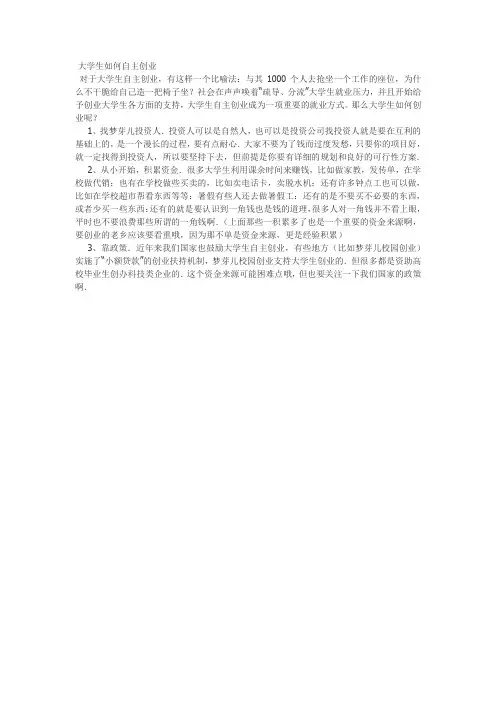 大学生如何自主创业