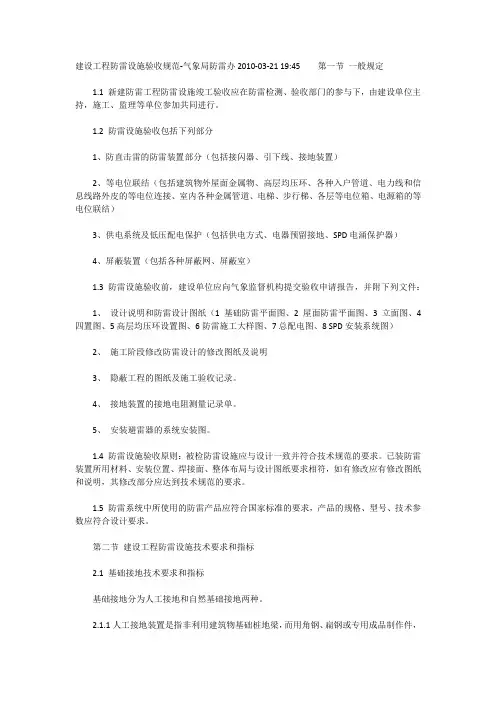 建设工程防雷设施验收规范