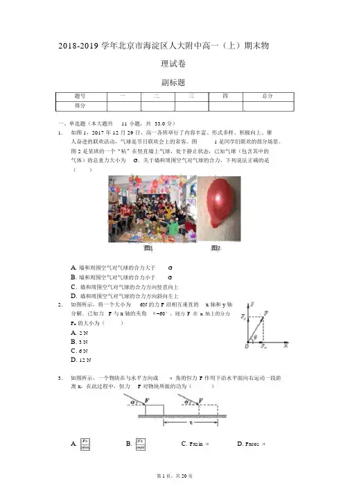 2018-2019学年北京市海淀区人大附中高一(上)期末物理试卷