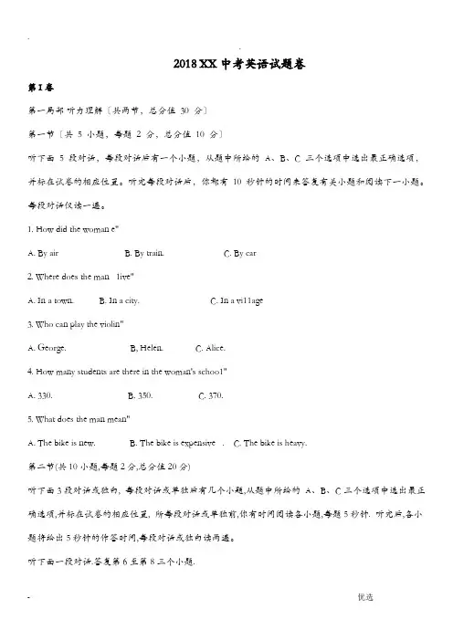 2018年杭州市中考英语真题及答案