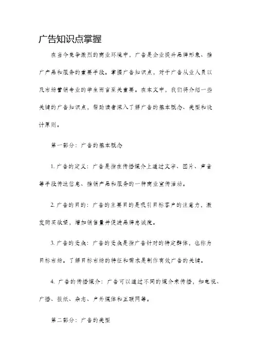 广告知识点掌握