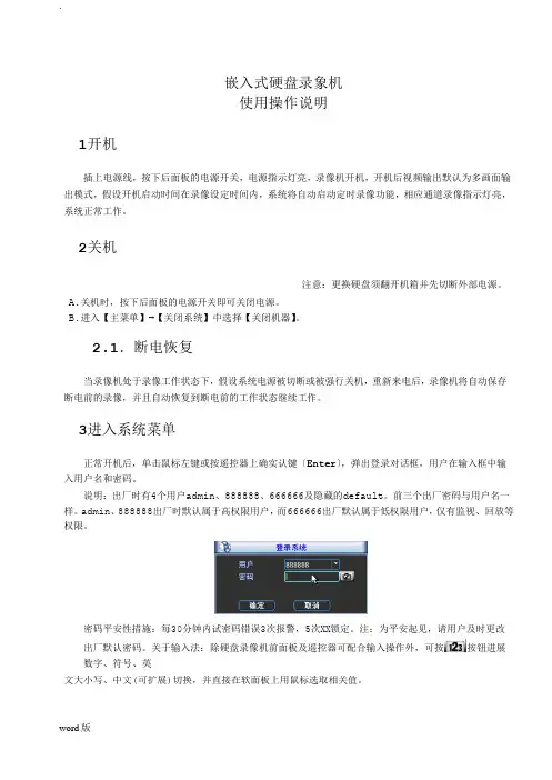 大华硬盘录像机说明书