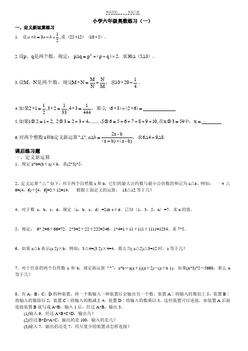 六年级奥数简便运算习题