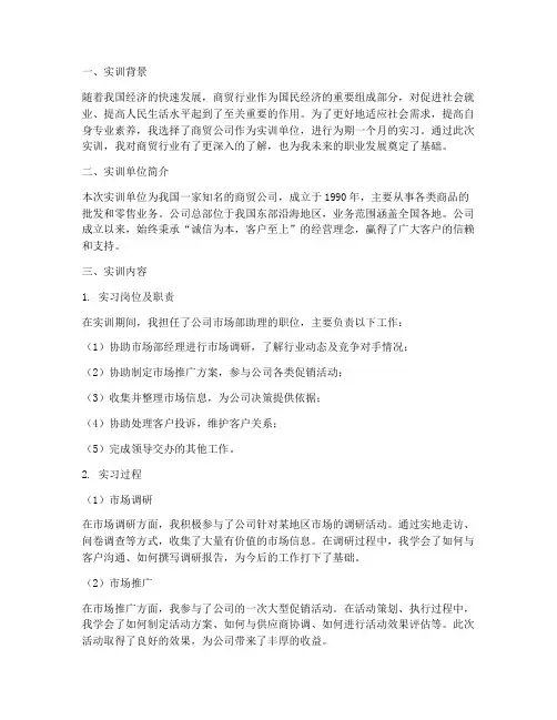 商贸公司实训报告