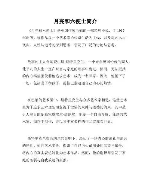 月亮和六便士简介